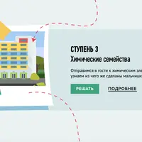 Химия для детей. Химические семейства