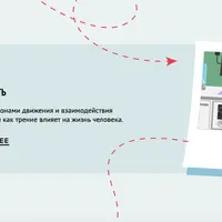 Физика для детей. Двигаться и действовать