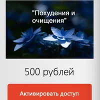 Молчаливая медитация «Похудения и очищения»