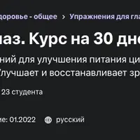 Йога для глаз. Курс на 30 дней