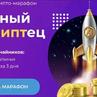 Полный криптец