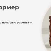 Рецепт-трансформер «Чёрный лес»