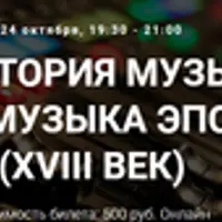 История музыкальных технологий. Музыка эпохи барокко