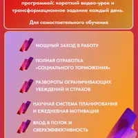 30-дневная коучинговая программа по достижению целей