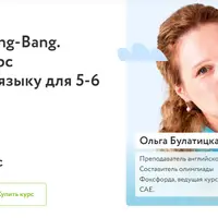 Chitty-Chitty, Bang-Bang. Углублённый курс по английскому языку для 5-6 классов