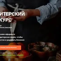 Кондитерский курс