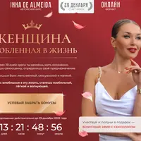 Женщина влюбленная в жизнь