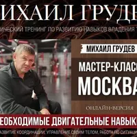 Необходимые двигательные навыки. Развитие координации, управление своим телом, работа по ситуации