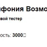 Симфония Возможностей «Пробуждение»