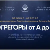 Эгрегоры от А до Я