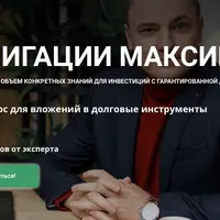 Облигации Максимум