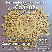 Схема вязания салфетки "Солнце" крючком