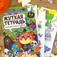 Жуткая тетрадь