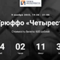 Франсуа Трюффо «Четыреста ударов»