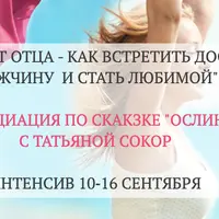 Сепарация от отца - как встретить достойного мужчину и стать любимой