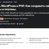 Весь WordPress и PHP. Как создавать сайты, темы и плагины