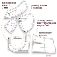 Лекала бюстгальтера "Виктория 2.0". Размер 20-22