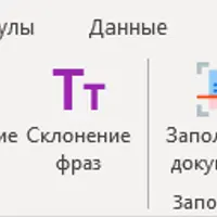 Doc.filler - автоматизация заполнения документов в Excel