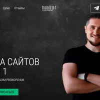 Верстка сайтов от 0 до 1