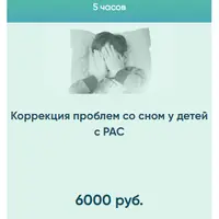 Коррекция проблем со сном у детей с РАС