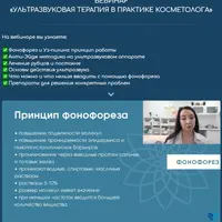 Ультразвуковая терапия в практике косметолога