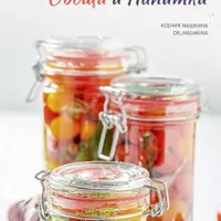 Гид по ферментации