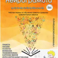 НейроГрамота. Часть 1