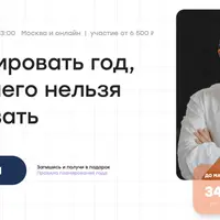 Как планировать год, когда ничего нельзя планировать