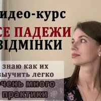 Все падежи польского языка