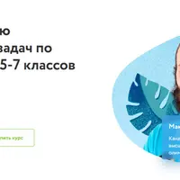 Решение увлекательных задач по математике для 5-7 классов
