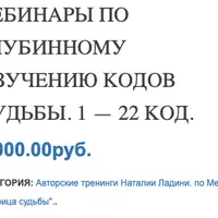 Глубинное изучение 18 кода судьбы