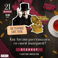 История Англии: Как Англия расставалась со своей империей