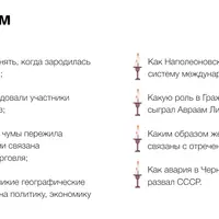 Главные события в мировой истории