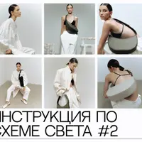 Инструкция по схеме света #2