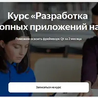 Разработка десктопных приложений на C++