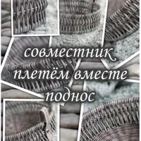 Плетение подноса из бумажной лозы