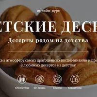 Советские десерты