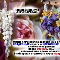 Серьги-грозди