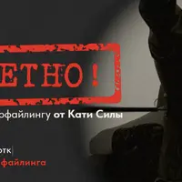 Авторский курс по профайлингу