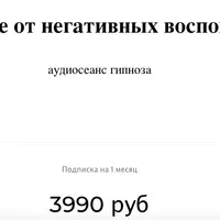 Избавление от негативных воспоминаний