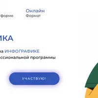 Профессия инфографика