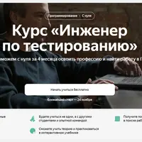 Инженер по тестированию