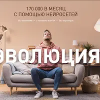 Эволюция. Заработок с помощью нейросетей