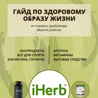 Гайд по здоровому образу жизни