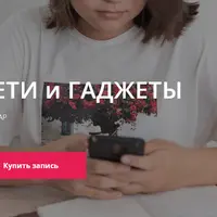 Дети и гаджеты