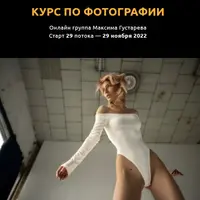 Курс по фотографии