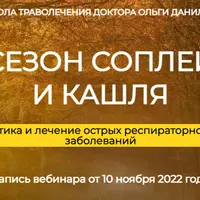 Сезон соплей и кашля