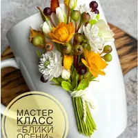 Блики осени