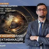 Прогнозирование и ректификация методом символических дирекций