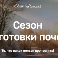 Сезон заготовки почек